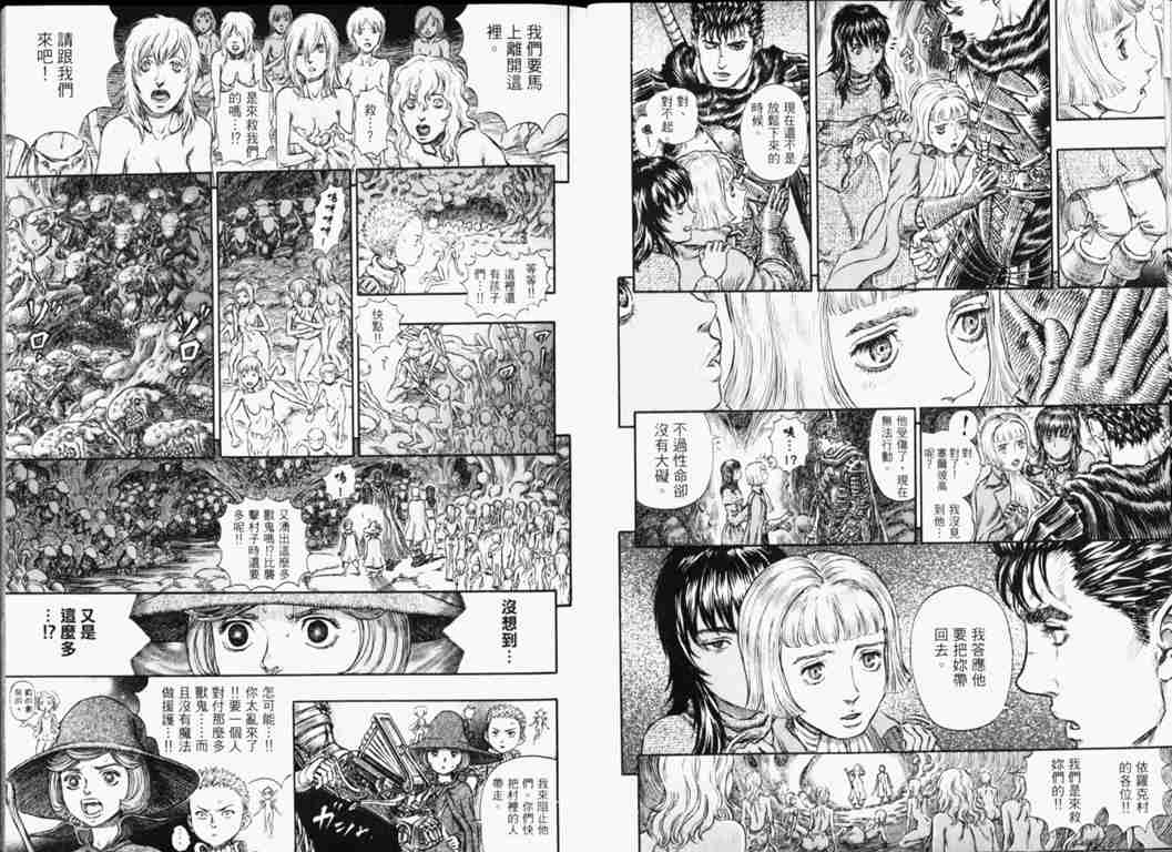 《烙印战士》漫画最新章节第26卷免费下拉式在线观看章节第【12】张图片