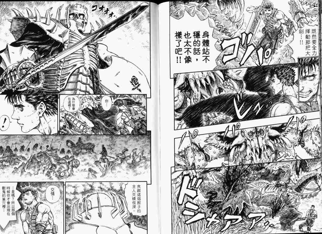 《烙印战士》漫画最新章节第26卷免费下拉式在线观看章节第【73】张图片