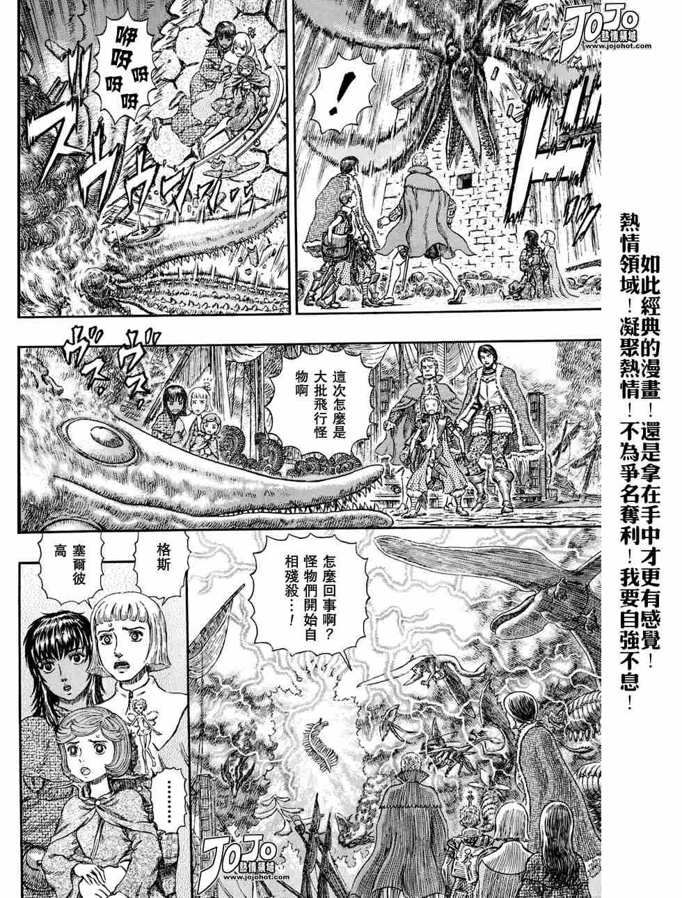 《烙印战士》漫画最新章节第276话免费下拉式在线观看章节第【4】张图片