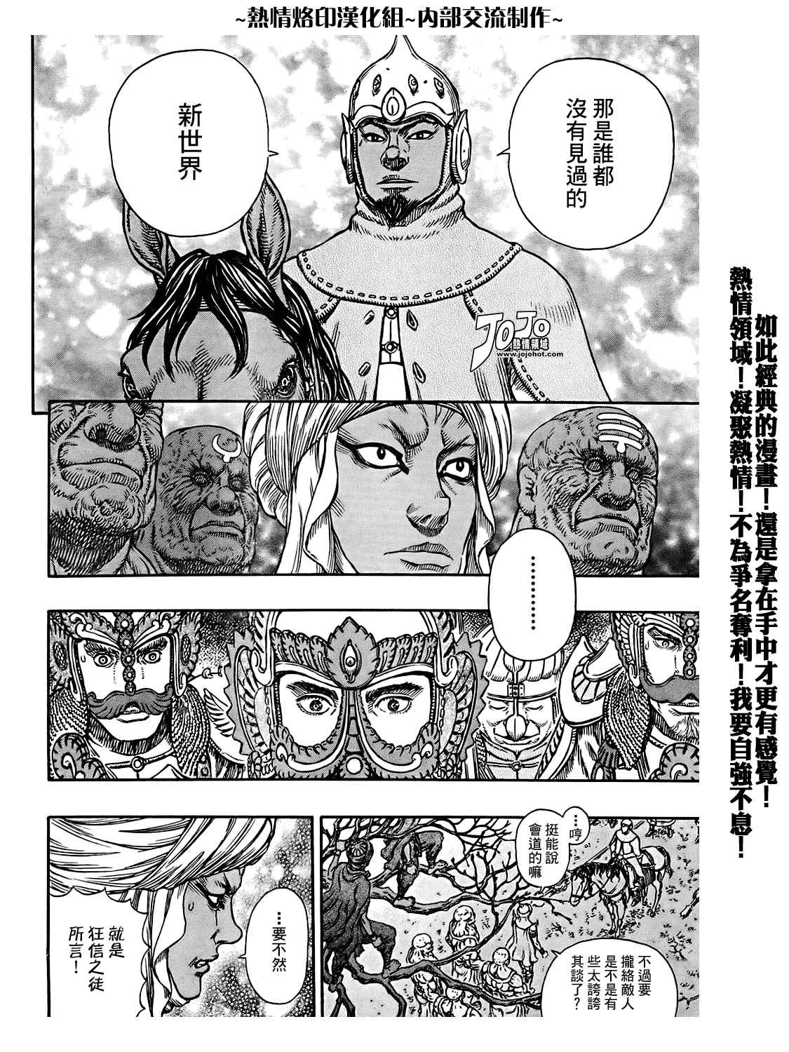 《烙印战士》漫画最新章节第294话免费下拉式在线观看章节第【14】张图片