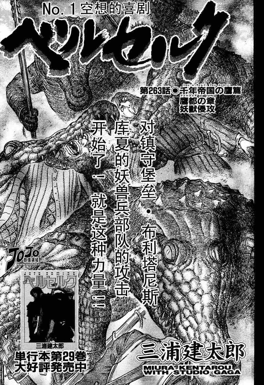 《烙印战士》漫画最新章节第263话免费下拉式在线观看章节第【3】张图片