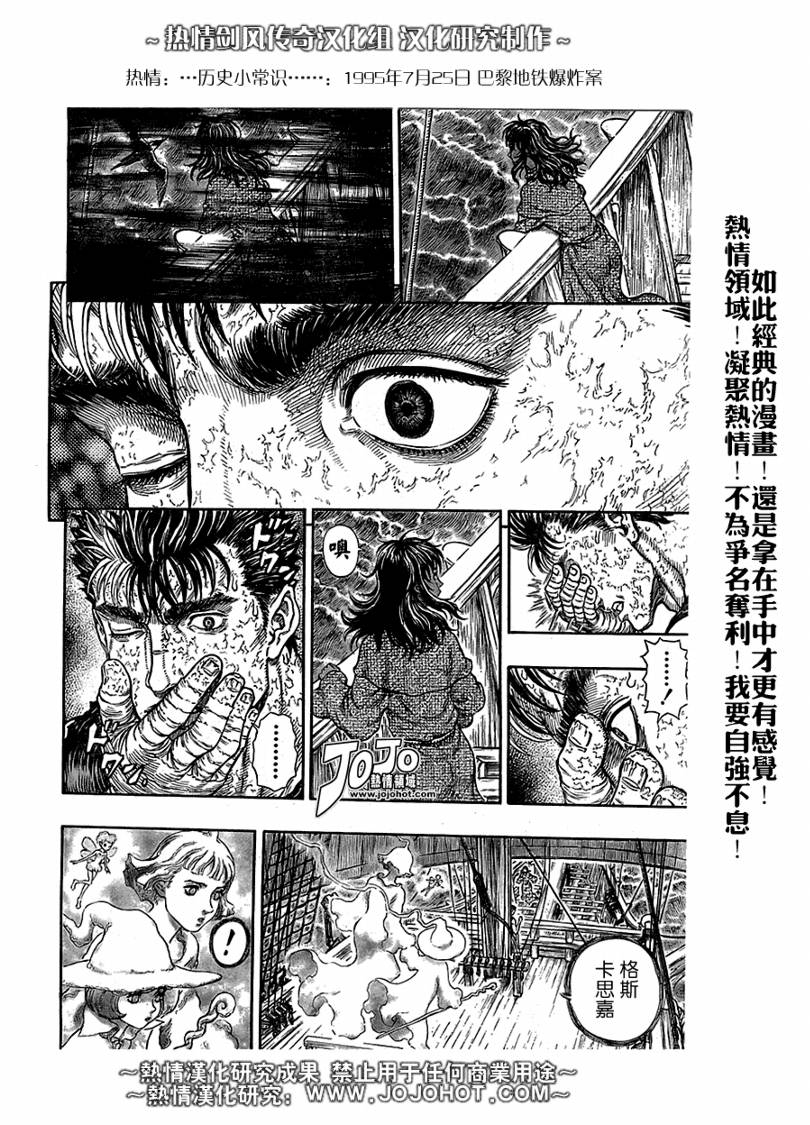 《烙印战士》漫画最新章节第287话免费下拉式在线观看章节第【2】张图片