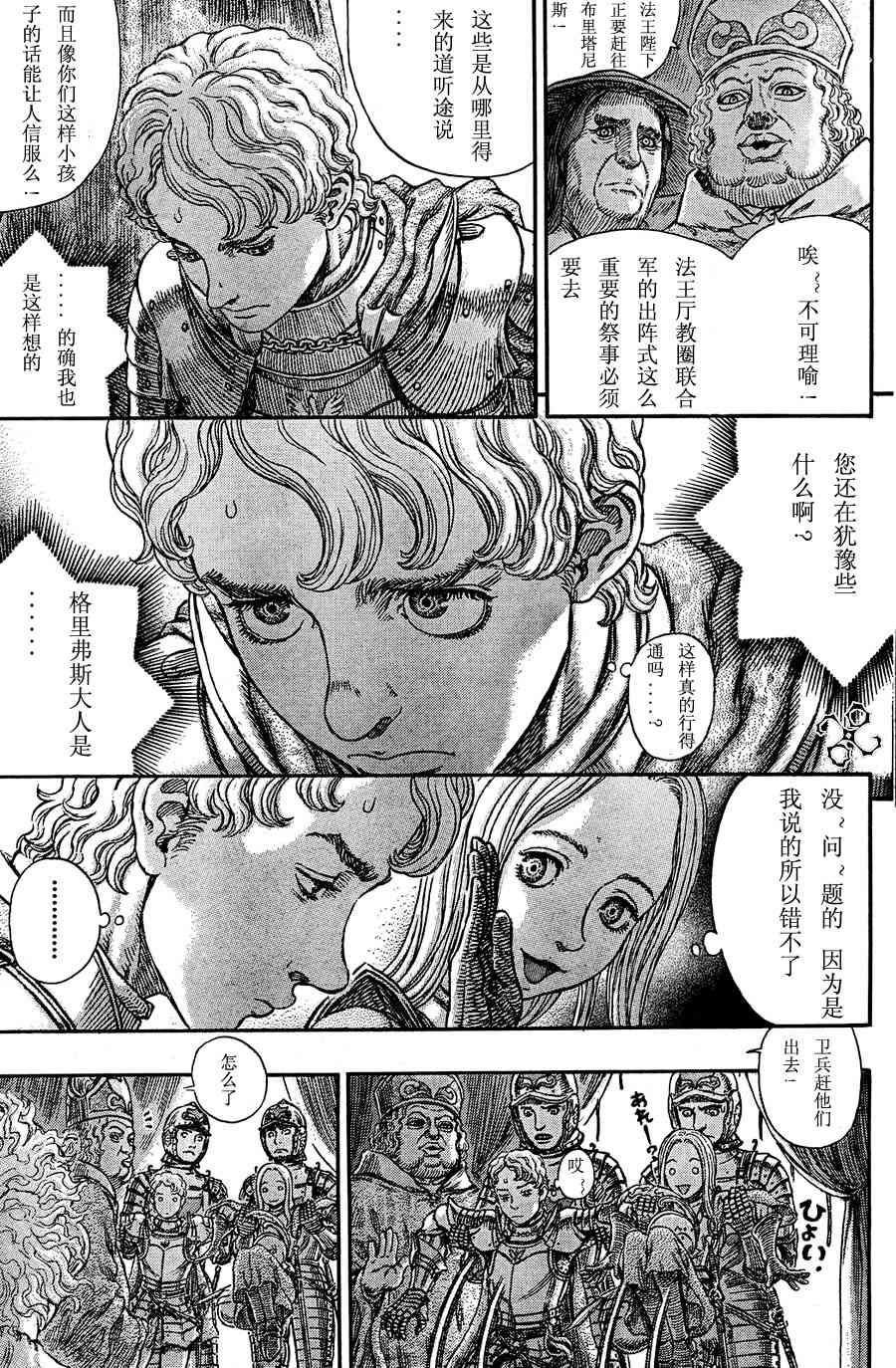 《烙印战士》漫画最新章节第264话免费下拉式在线观看章节第【17】张图片