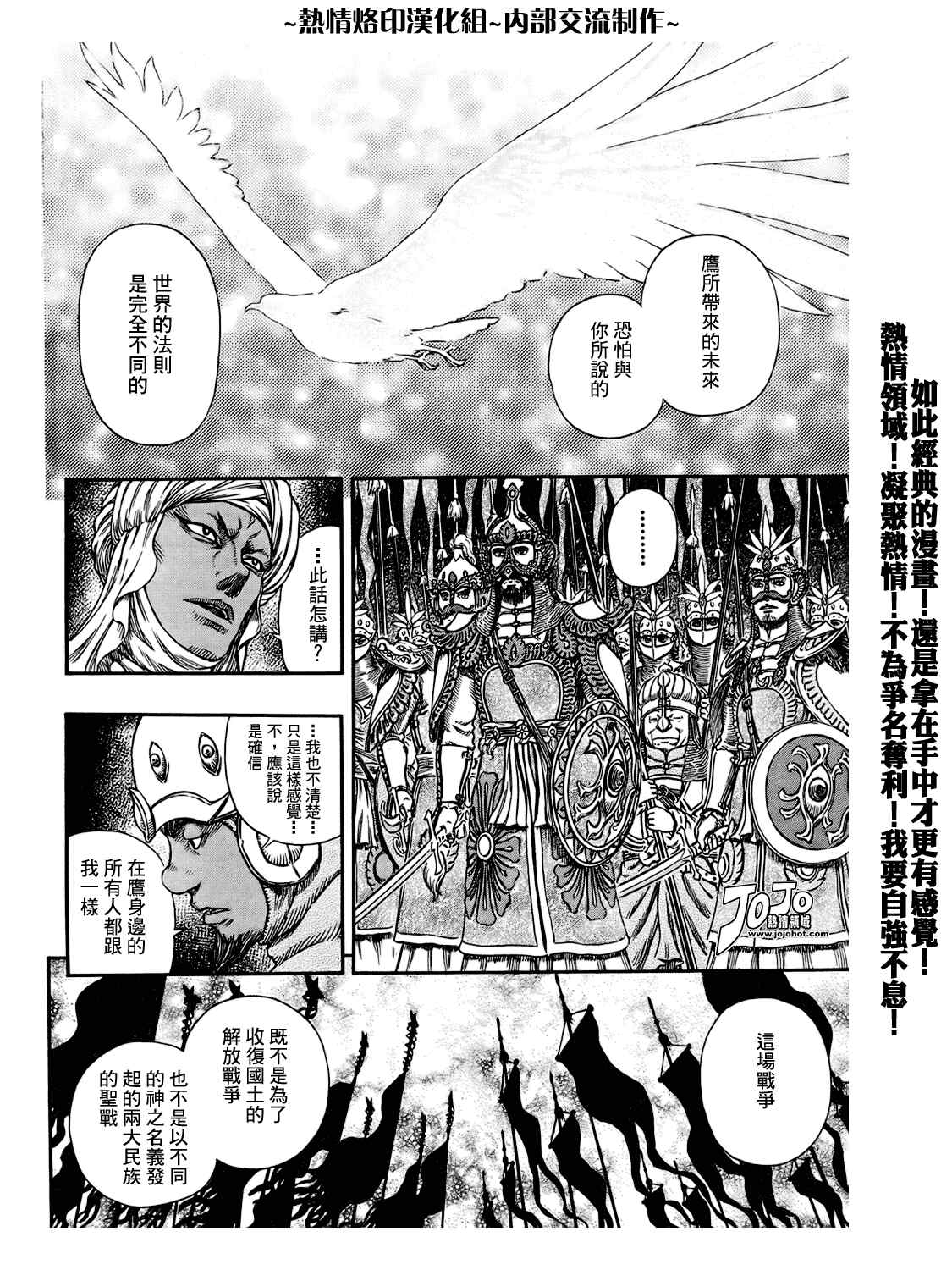 《烙印战士》漫画最新章节第294话免费下拉式在线观看章节第【12】张图片