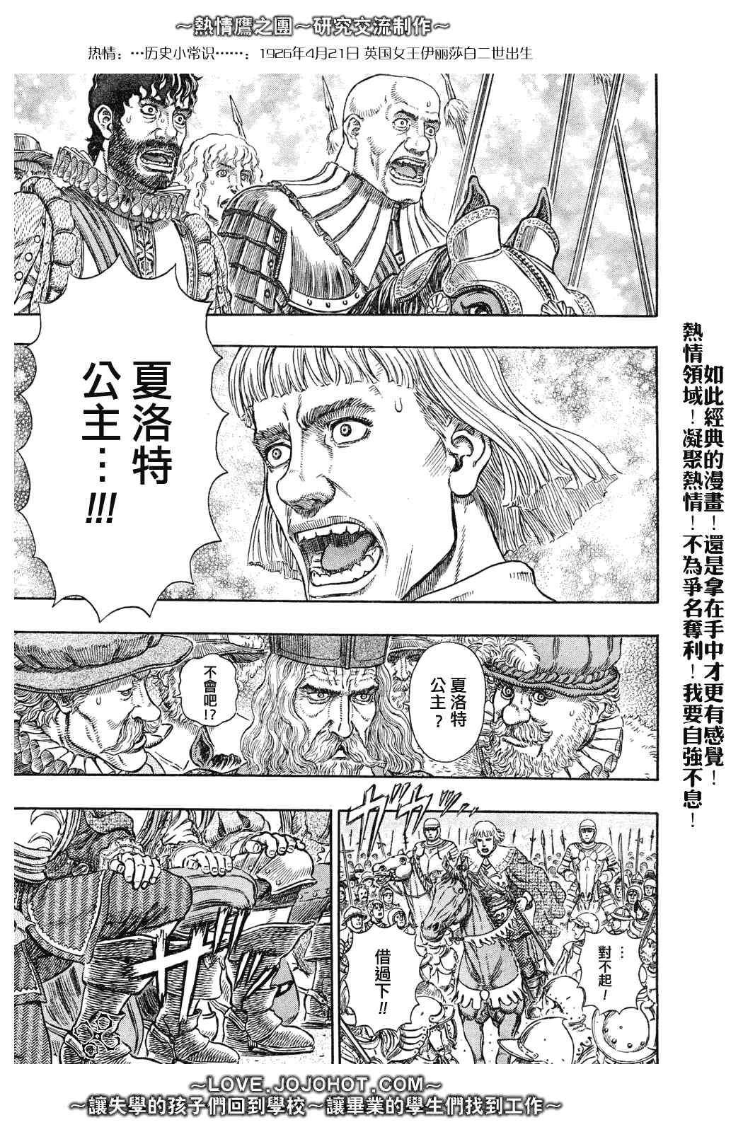 《烙印战士》漫画最新章节第284话免费下拉式在线观看章节第【16】张图片