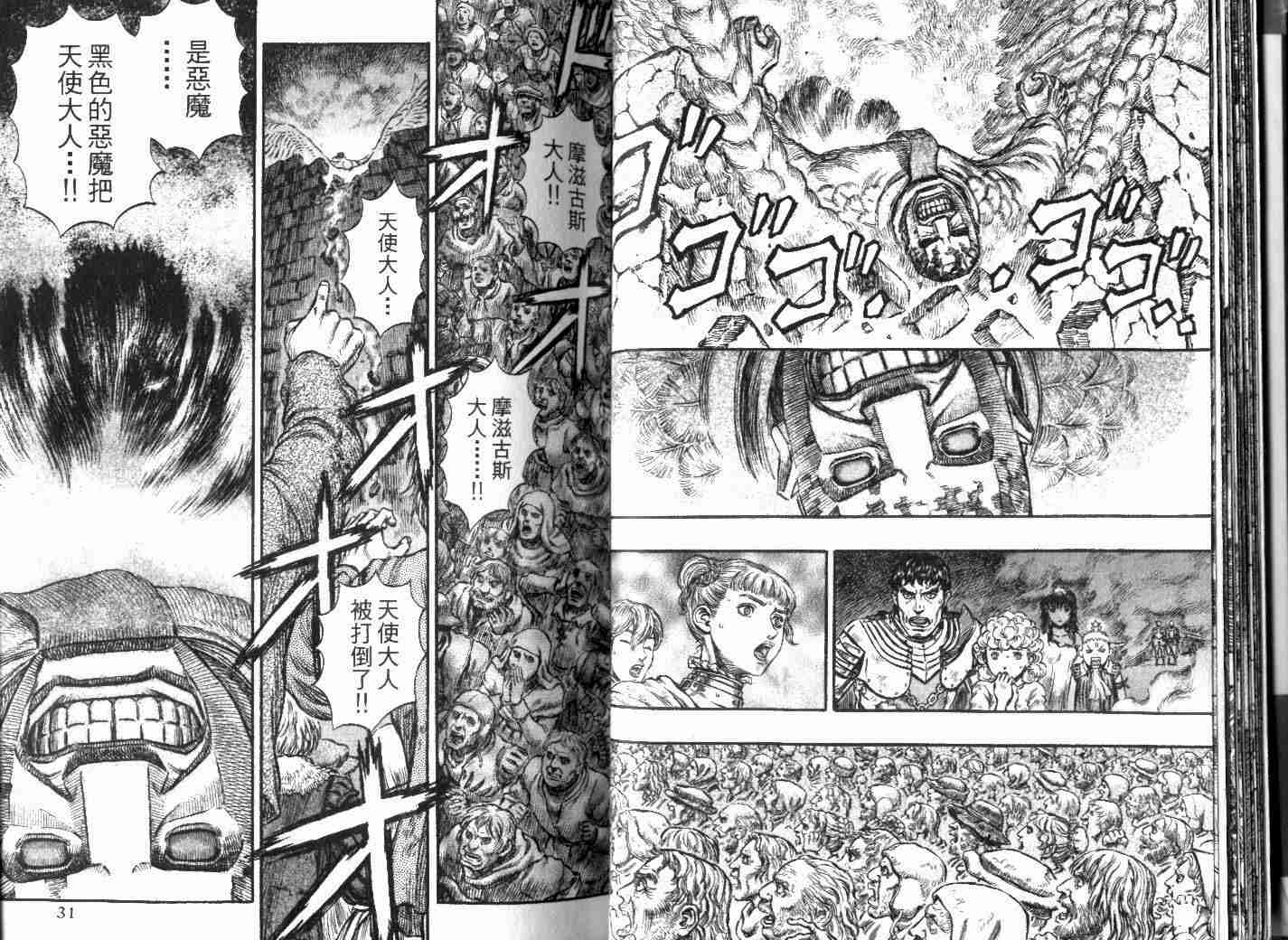 《烙印战士》漫画最新章节第21卷免费下拉式在线观看章节第【16】张图片