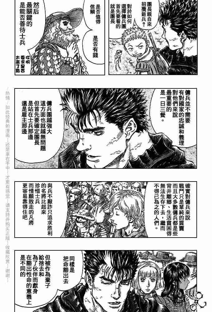 《烙印战士》漫画最新章节第244话免费下拉式在线观看章节第【9】张图片