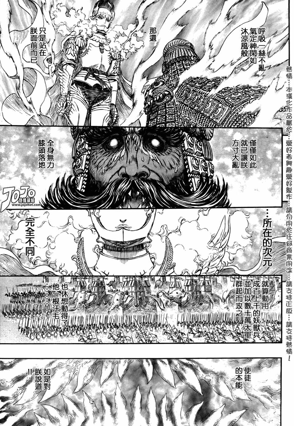 《烙印战士》漫画最新章节第292话免费下拉式在线观看章节第【3】张图片