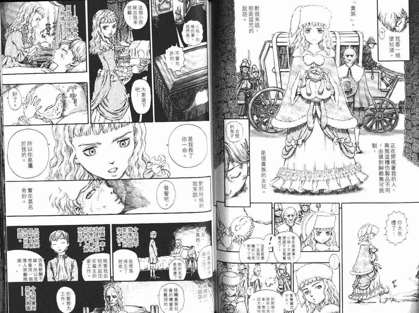 《烙印战士》漫画最新章节第22卷免费下拉式在线观看章节第【92】张图片