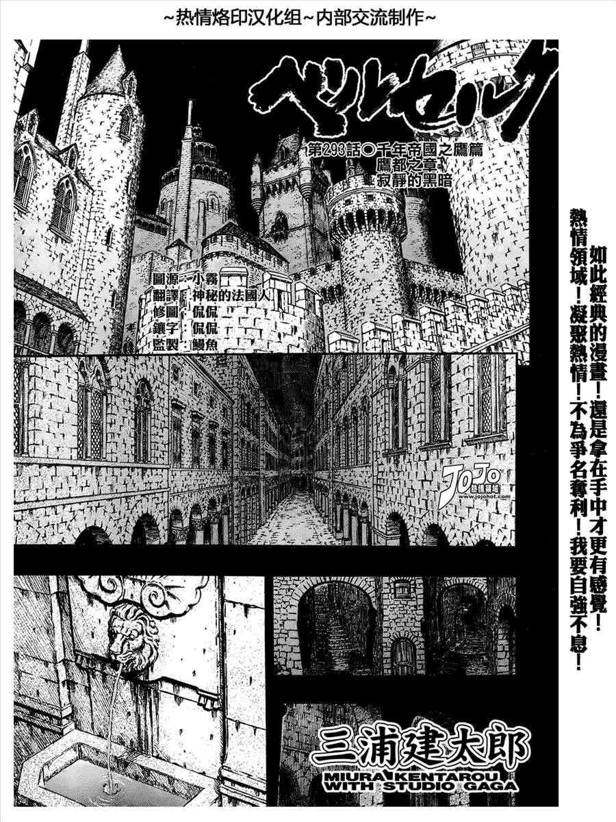 《烙印战士》漫画最新章节第293话免费下拉式在线观看章节第【1】张图片