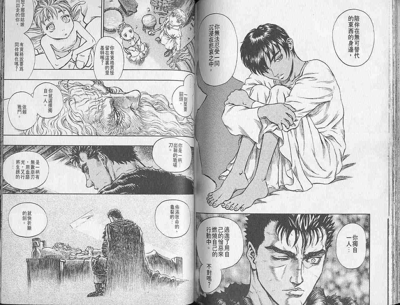 《烙印战士》漫画最新章节第17卷免费下拉式在线观看章节第【83】张图片