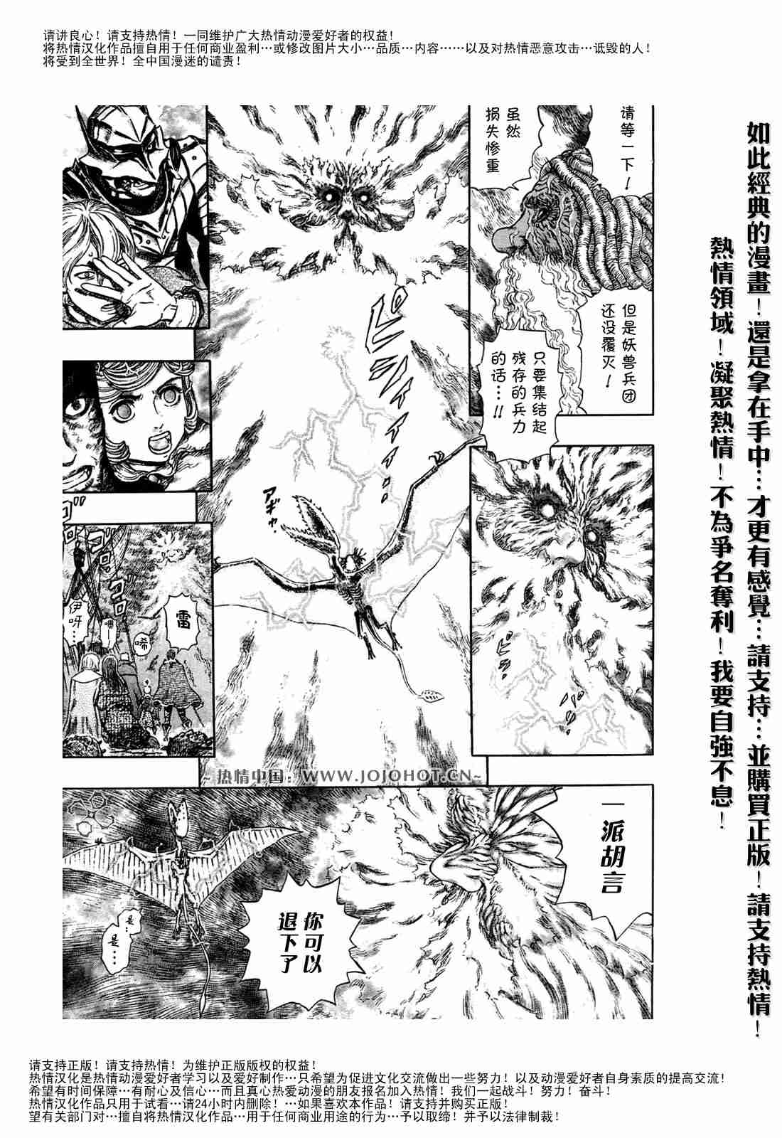 《烙印战士》漫画最新章节第274话免费下拉式在线观看章节第【8】张图片