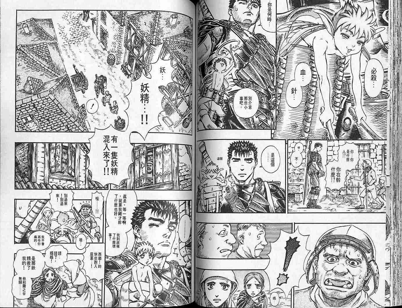 《烙印战士》漫画最新章节第14卷免费下拉式在线观看章节第【68】张图片