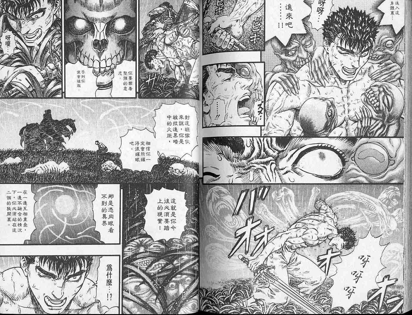 《烙印战士》漫画最新章节第13卷免费下拉式在线观看章节第【111】张图片