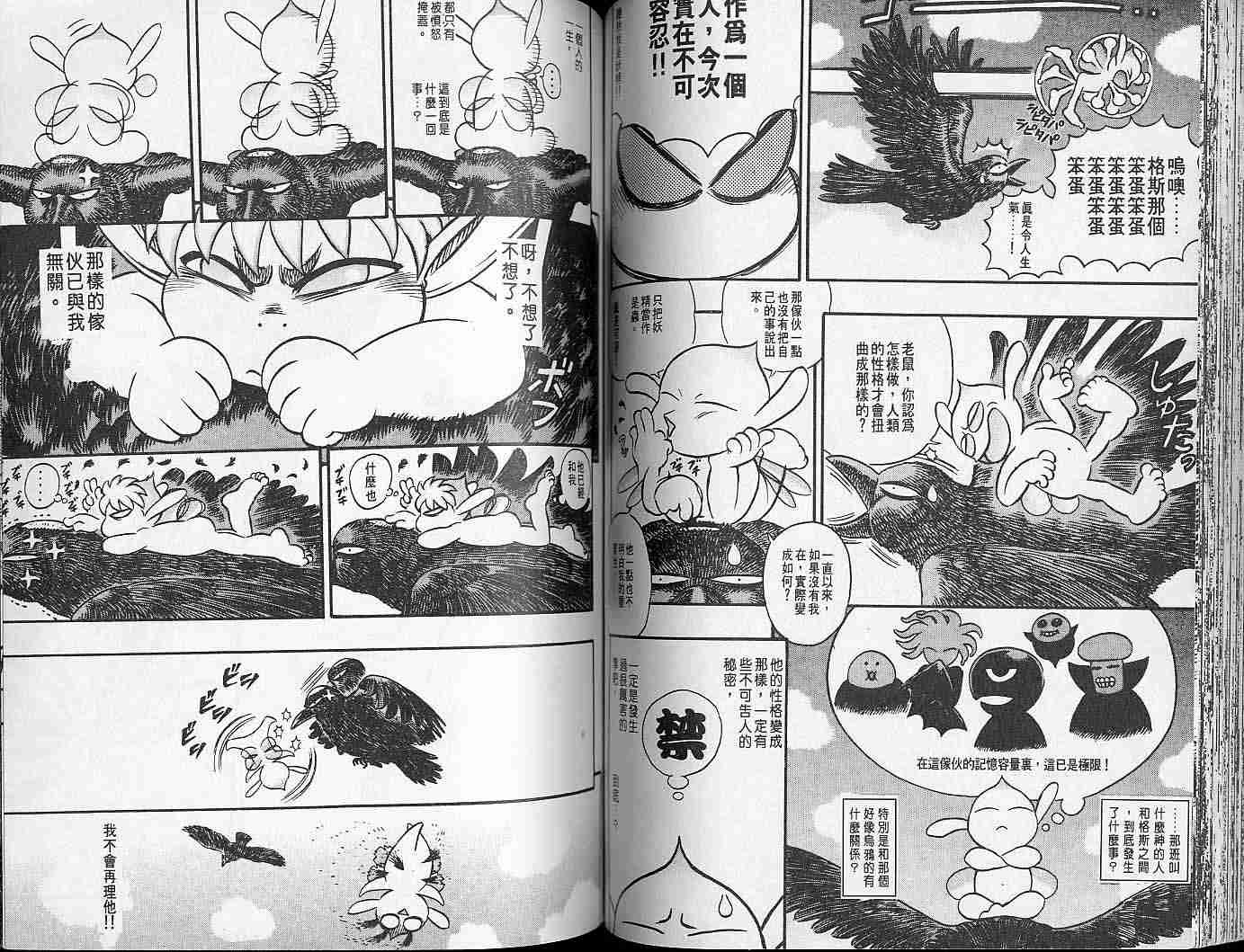 《烙印战士》漫画最新章节第15卷免费下拉式在线观看章节第【68】张图片