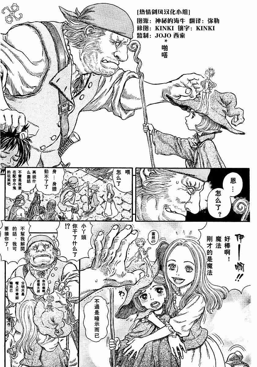 《烙印战士》漫画最新章节第247话免费下拉式在线观看章节第【4】张图片