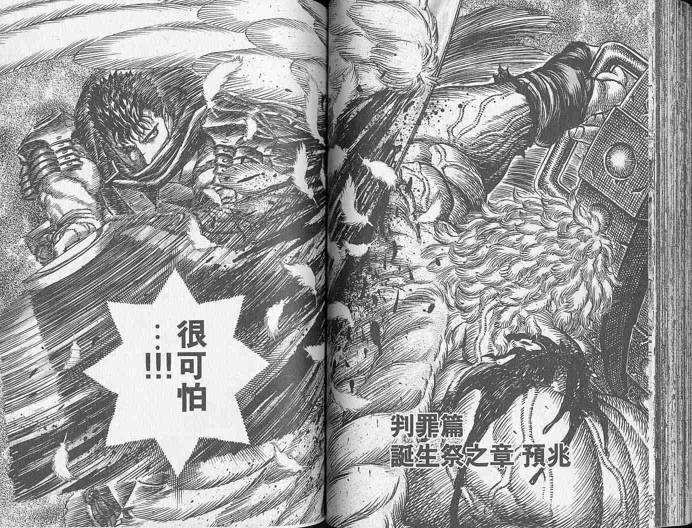 《烙印战士》漫画最新章节第20卷免费下拉式在线观看章节第【53】张图片