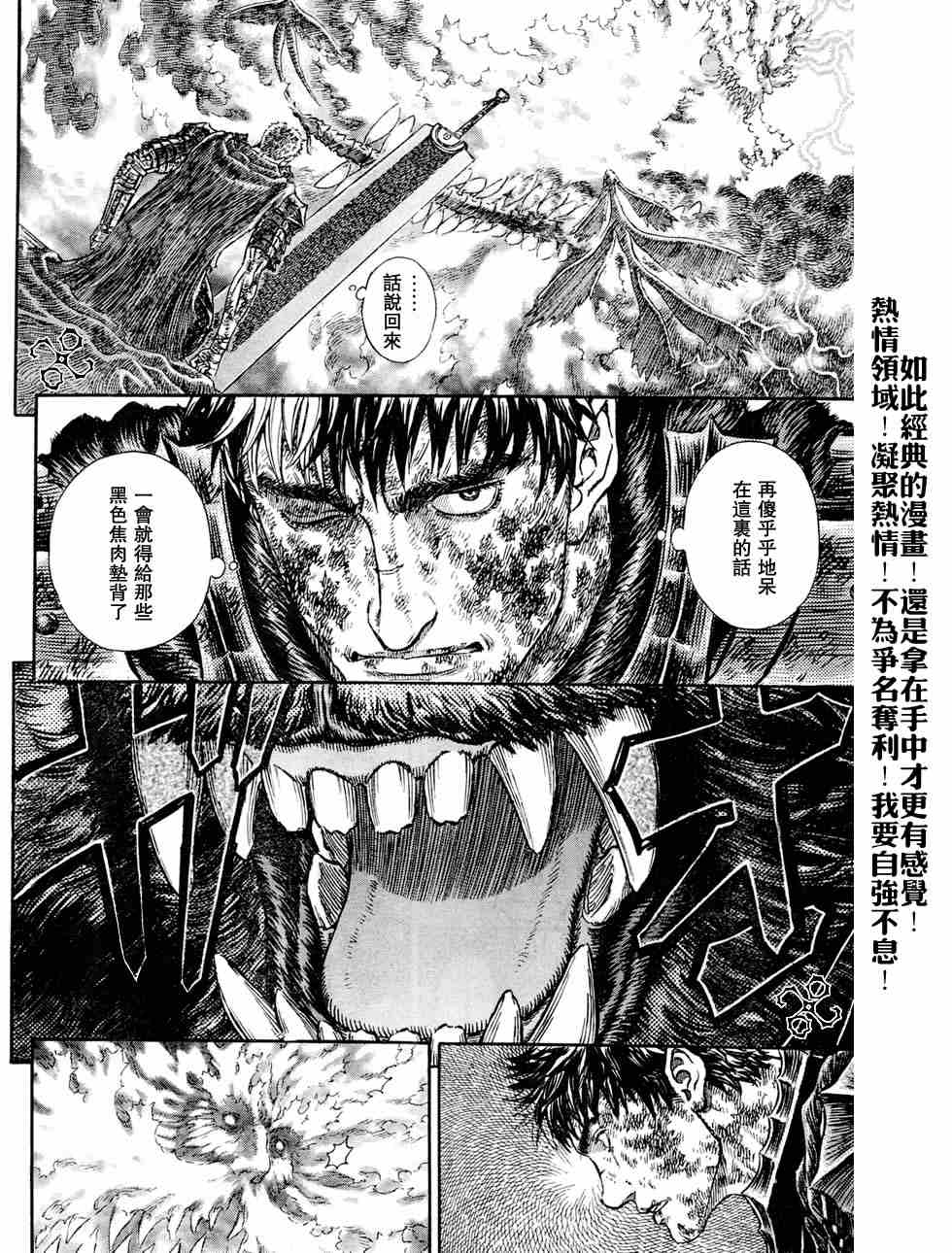 《烙印战士》漫画最新章节第276话免费下拉式在线观看章节第【6】张图片