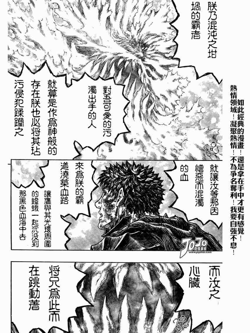 《烙印战士》漫画最新章节第275话免费下拉式在线观看章节第【8】张图片