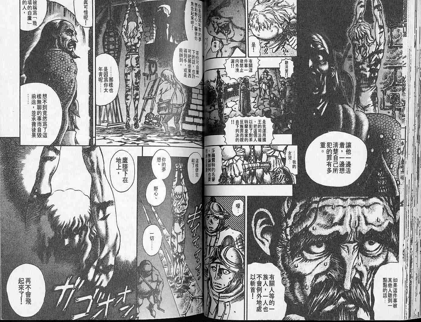 《烙印战士》漫画最新章节第9卷免费下拉式在线观看章节第【30】张图片