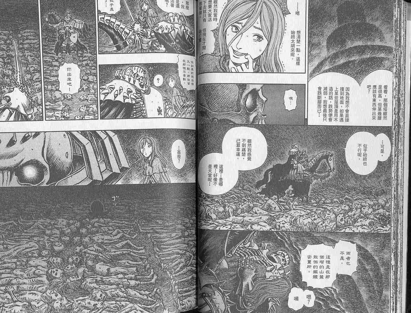 《烙印战士》漫画最新章节第20卷免费下拉式在线观看章节第【20】张图片