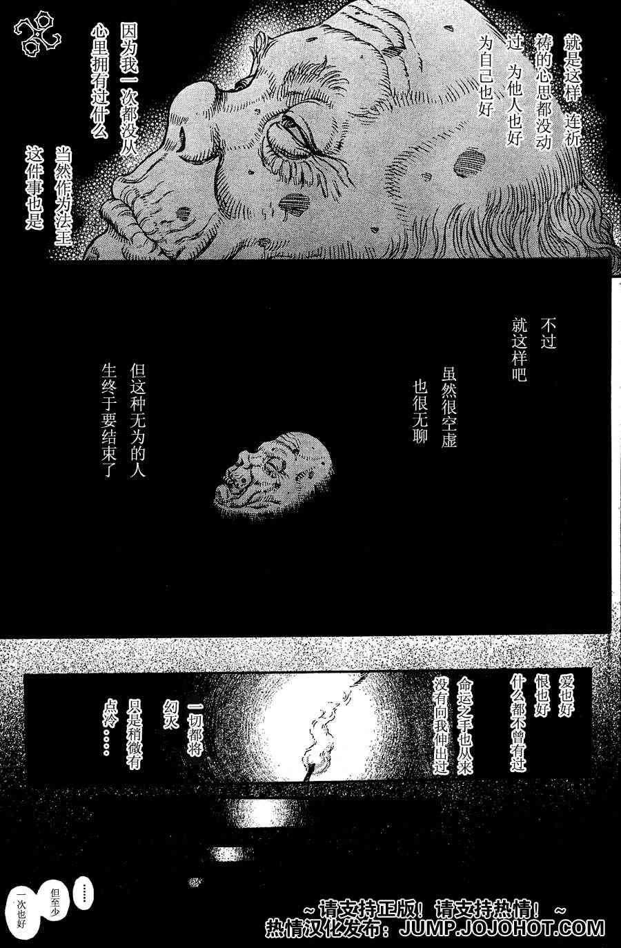 《烙印战士》漫画最新章节第264话免费下拉式在线观看章节第【9】张图片