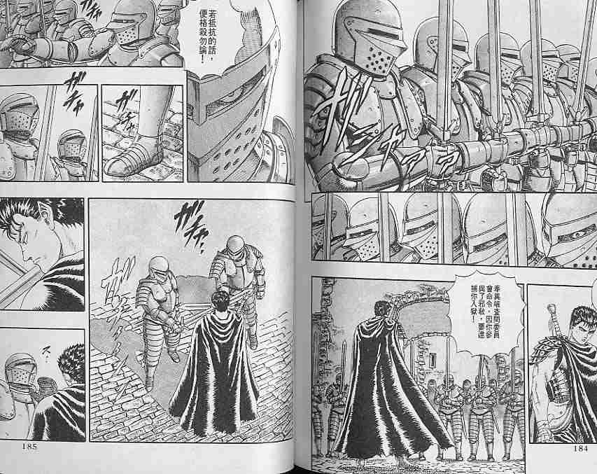 《烙印战士》漫画最新章节第1卷免费下拉式在线观看章节第【91】张图片