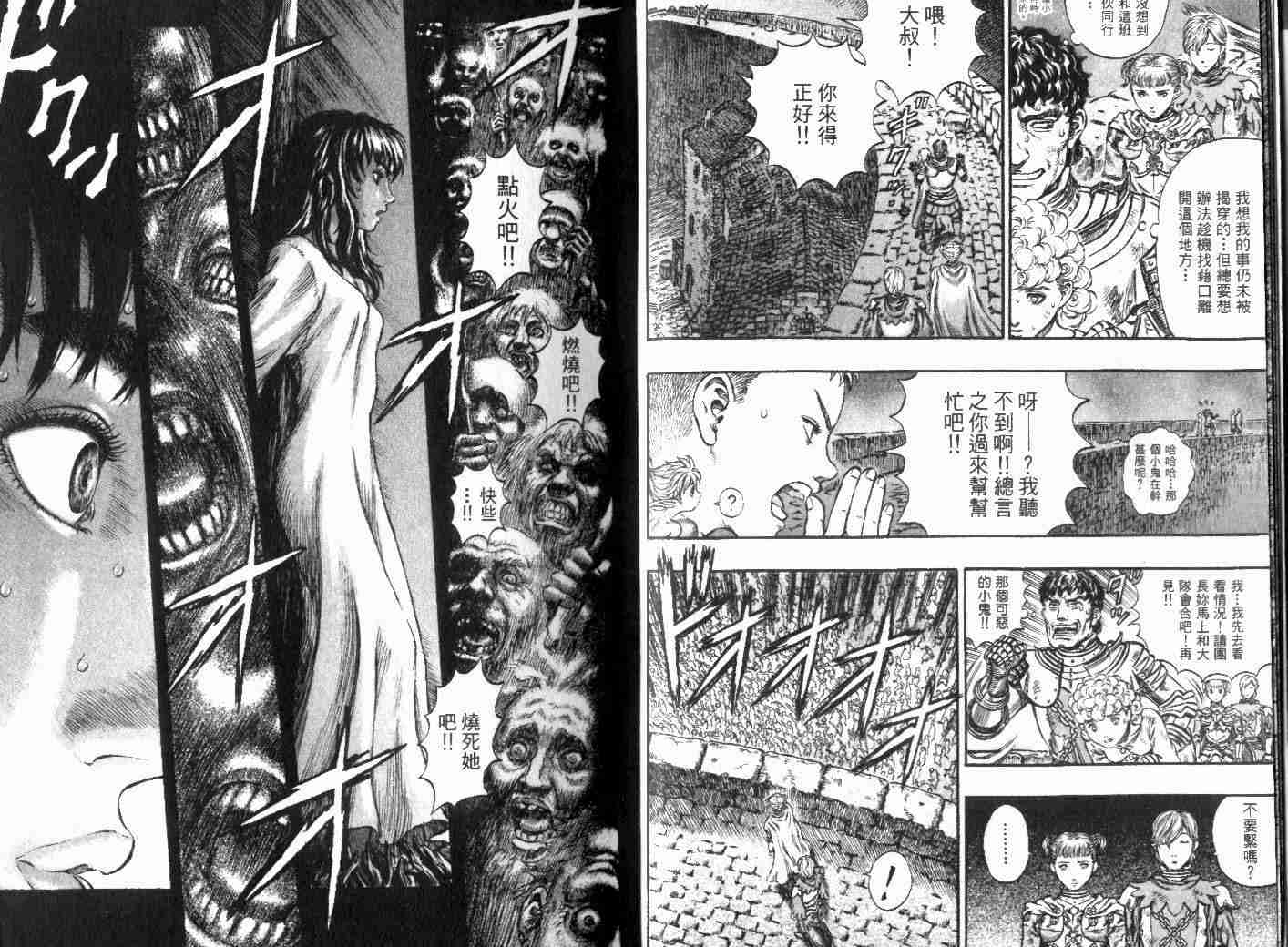 《烙印战士》漫画最新章节第21卷免费下拉式在线观看章节第【6】张图片