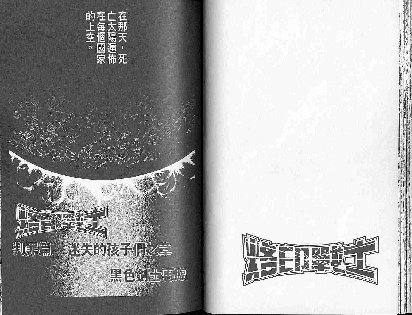 《烙印战士》漫画最新章节第14卷免费下拉式在线观看章节第【39】张图片