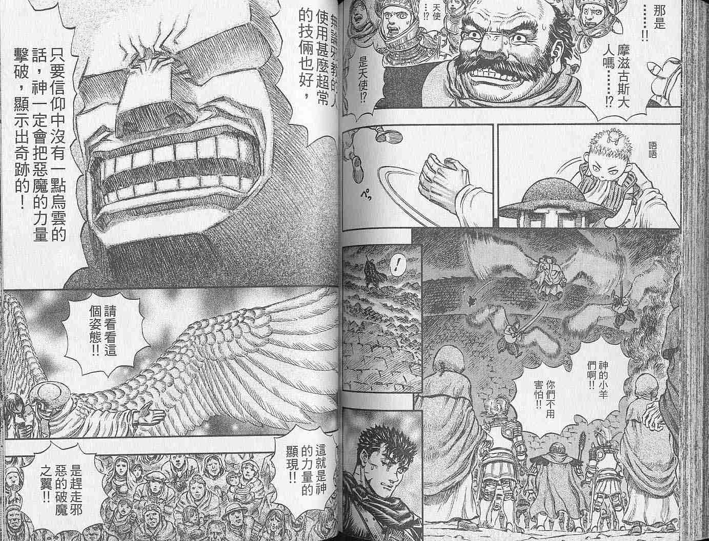 《烙印战士》漫画最新章节第20卷免费下拉式在线观看章节第【91】张图片