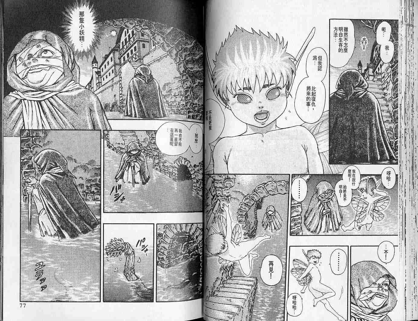 《烙印战士》漫画最新章节第2卷免费下拉式在线观看章节第【38】张图片