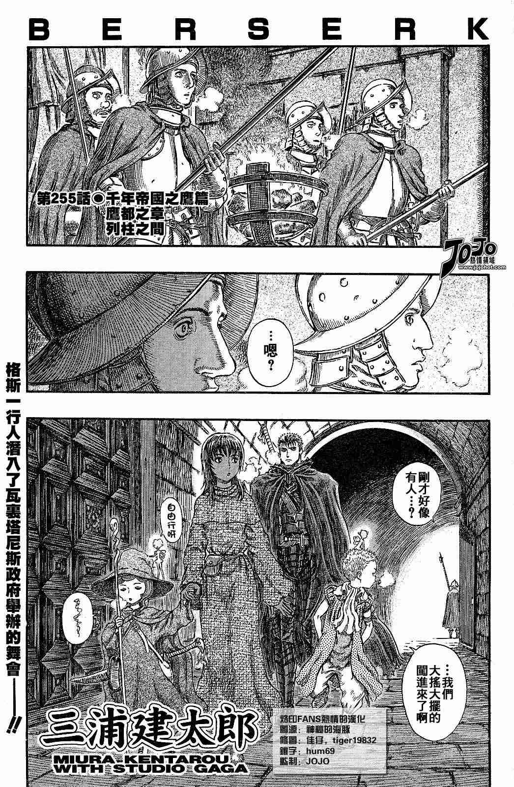 《烙印战士》漫画最新章节第255话免费下拉式在线观看章节第【1】张图片