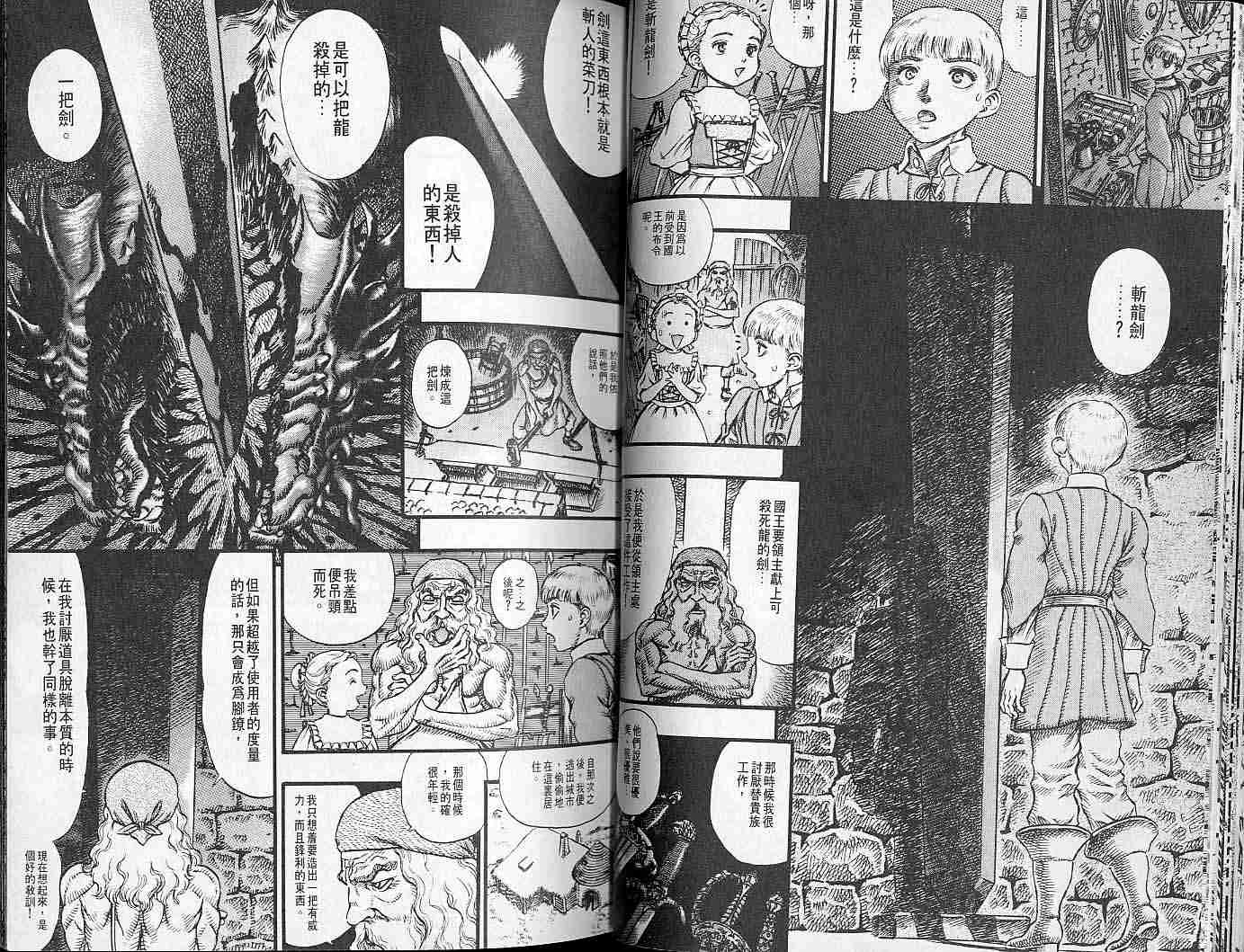 《烙印战士》漫画最新章节第14卷免费下拉式在线观看章节第【16】张图片