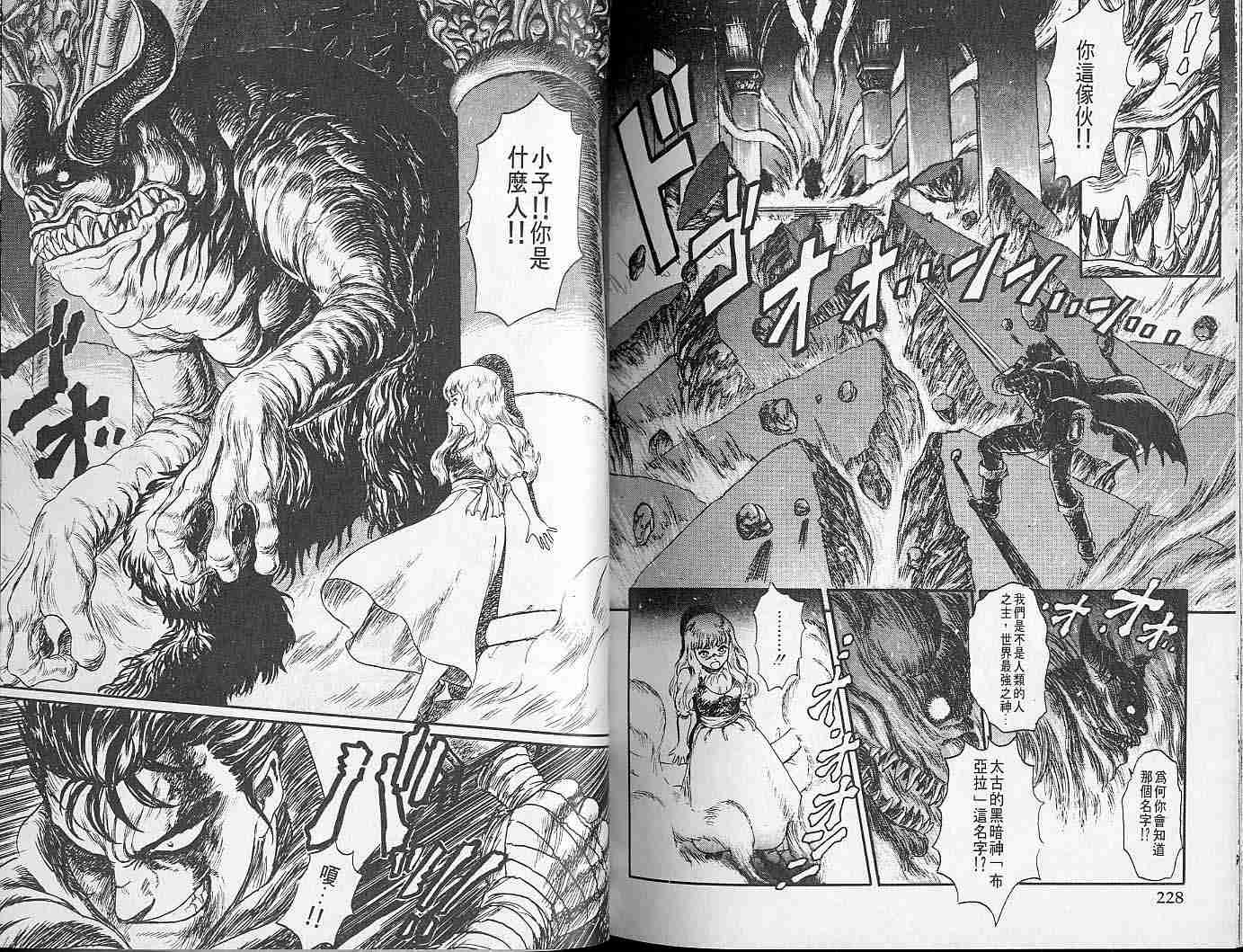 《烙印战士》漫画最新章节第14卷免费下拉式在线观看章节第【114】张图片