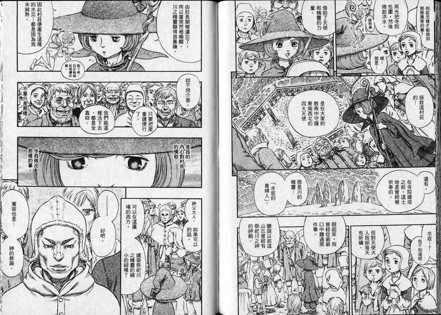 《烙印战士》漫画最新章节第25卷免费下拉式在线观看章节第【92】张图片