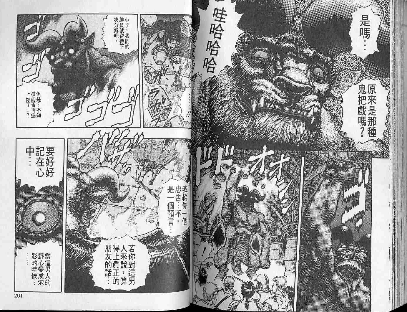 《烙印战士》漫画最新章节第5卷免费下拉式在线观看章节第【97】张图片