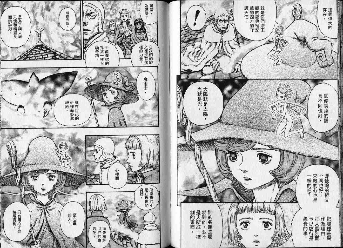 《烙印战士》漫画最新章节第25卷免费下拉式在线观看章节第【42】张图片