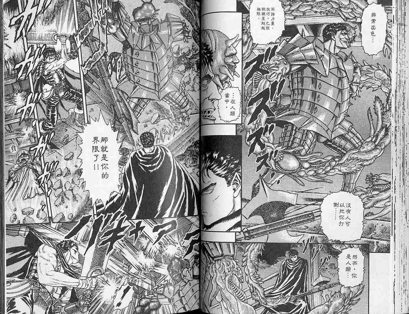 《烙印战士》漫画最新章节第2卷免费下拉式在线观看章节第【34】张图片