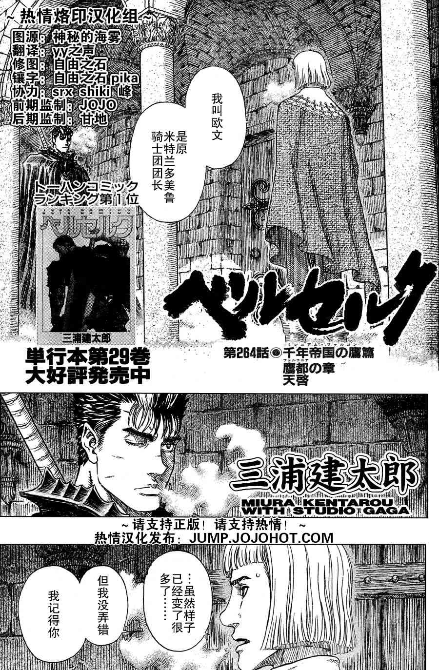 《烙印战士》漫画最新章节第264话免费下拉式在线观看章节第【1】张图片