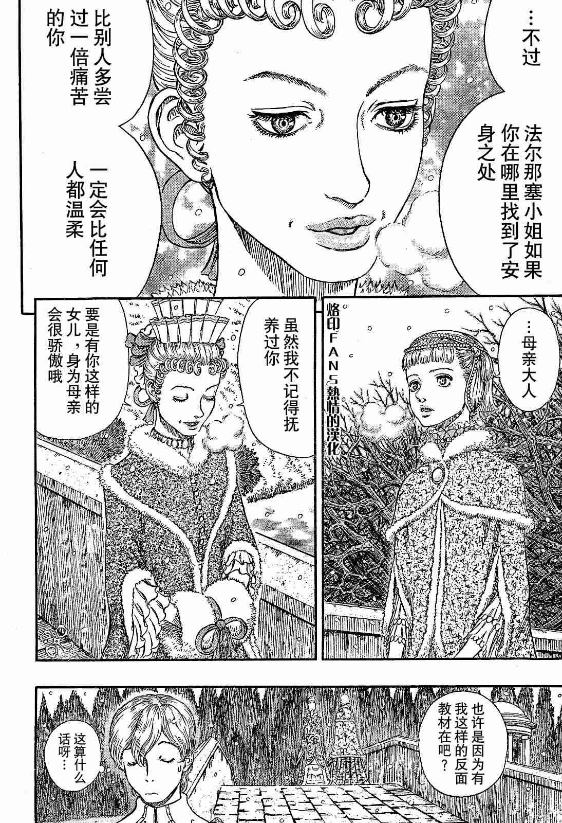 《烙印战士》漫画最新章节第253话免费下拉式在线观看章节第【16】张图片