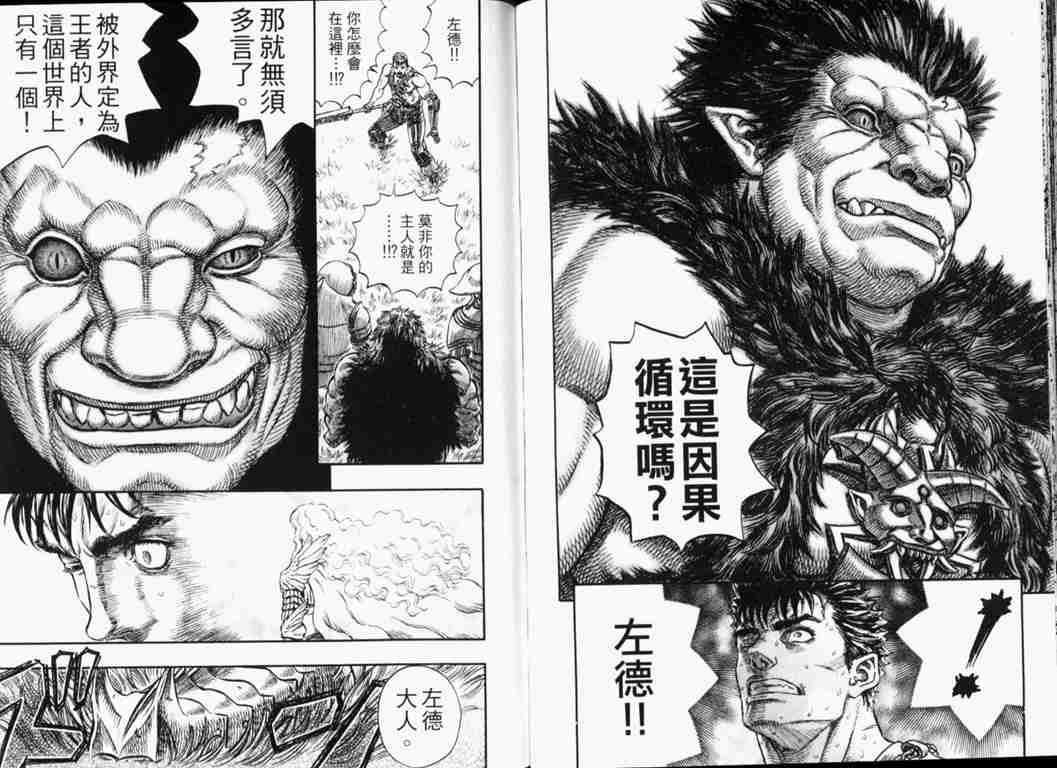 《烙印战士》漫画最新章节第26卷免费下拉式在线观看章节第【75】张图片