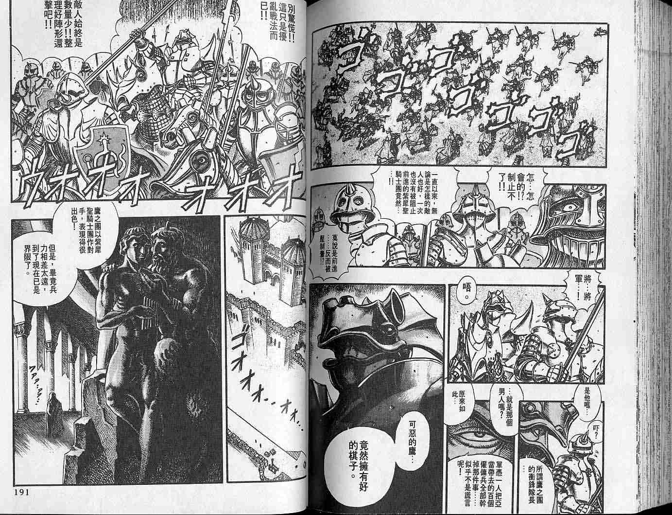 《烙印战士》漫画最新章节第7卷免费下拉式在线观看章节第【94】张图片