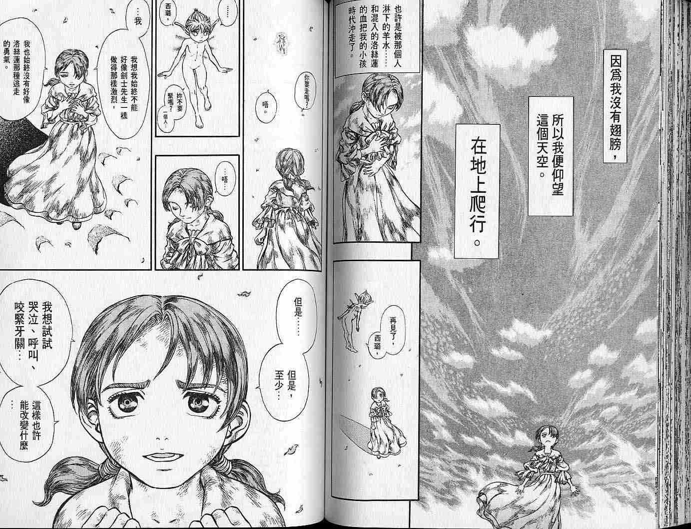 《烙印战士》漫画最新章节第16卷免费下拉式在线观看章节第【72】张图片