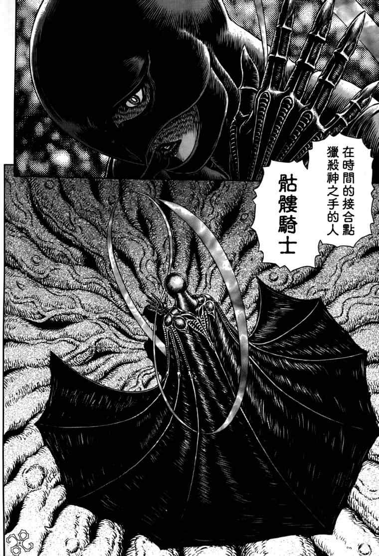 《烙印战士》漫画最新章节第304话免费下拉式在线观看章节第【4】张图片