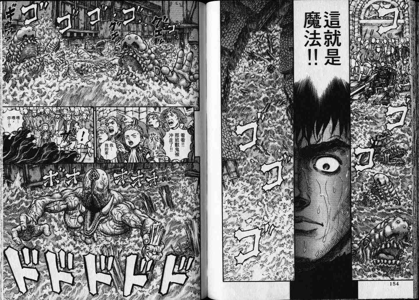 《烙印战士》漫画最新章节第25卷免费下拉式在线观看章节第【77】张图片