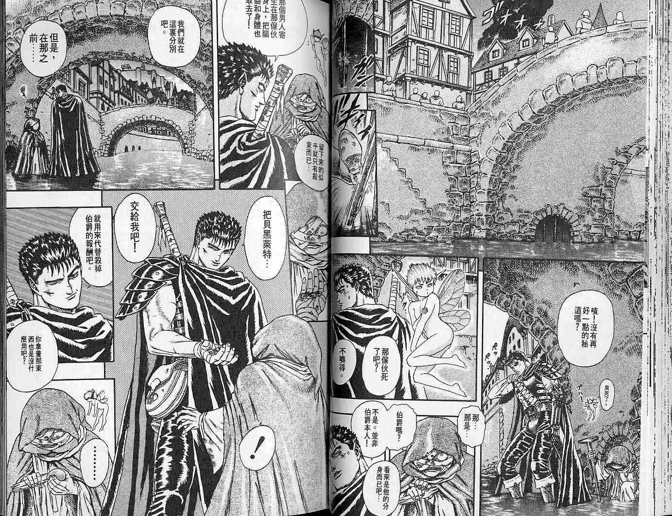 《烙印战士》漫画最新章节第2卷免费下拉式在线观看章节第【36】张图片