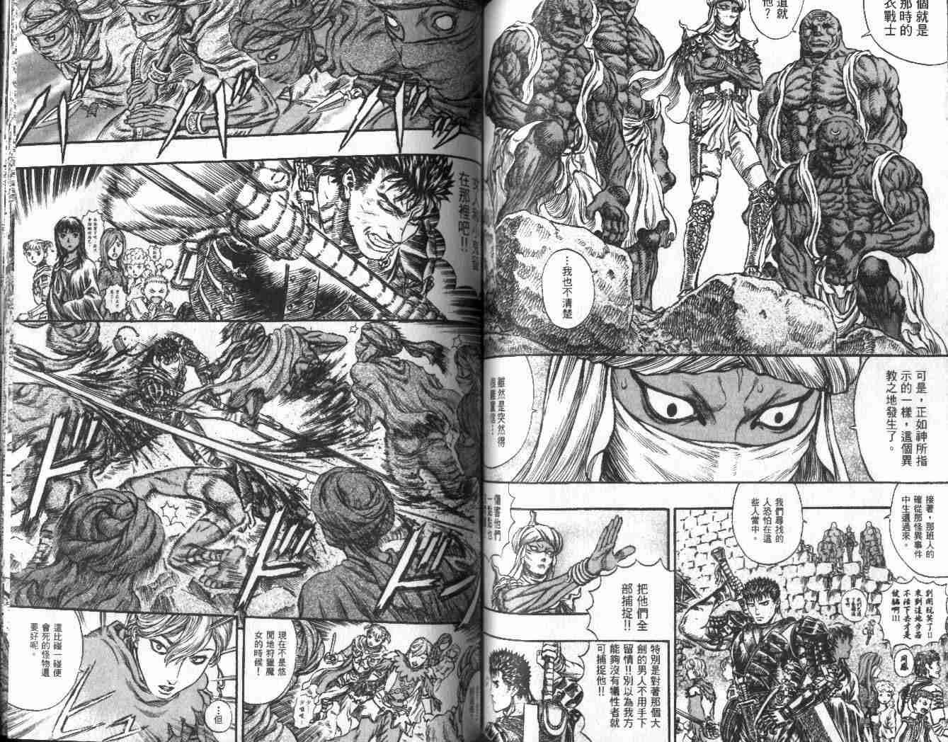 《烙印战士》漫画最新章节第21卷免费下拉式在线观看章节第【91】张图片