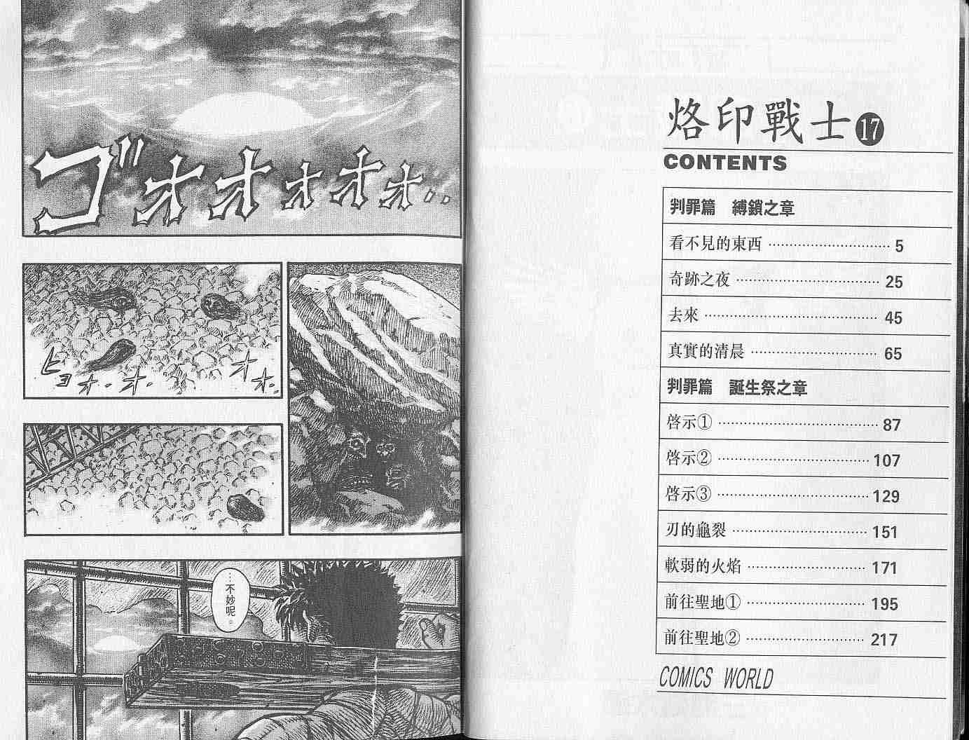 《烙印战士》漫画最新章节第17卷免费下拉式在线观看章节第【2】张图片