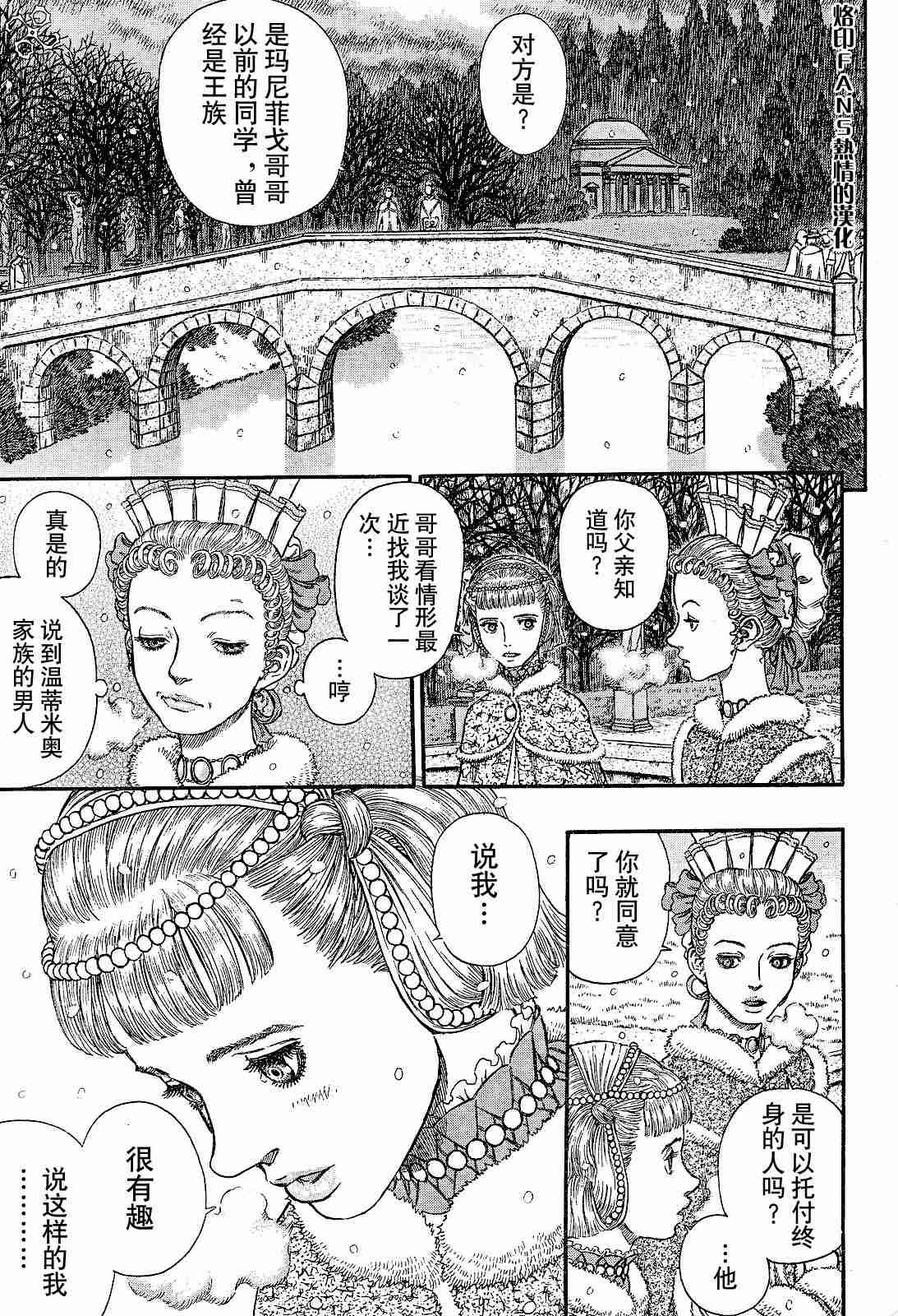 《烙印战士》漫画最新章节第253话免费下拉式在线观看章节第【9】张图片