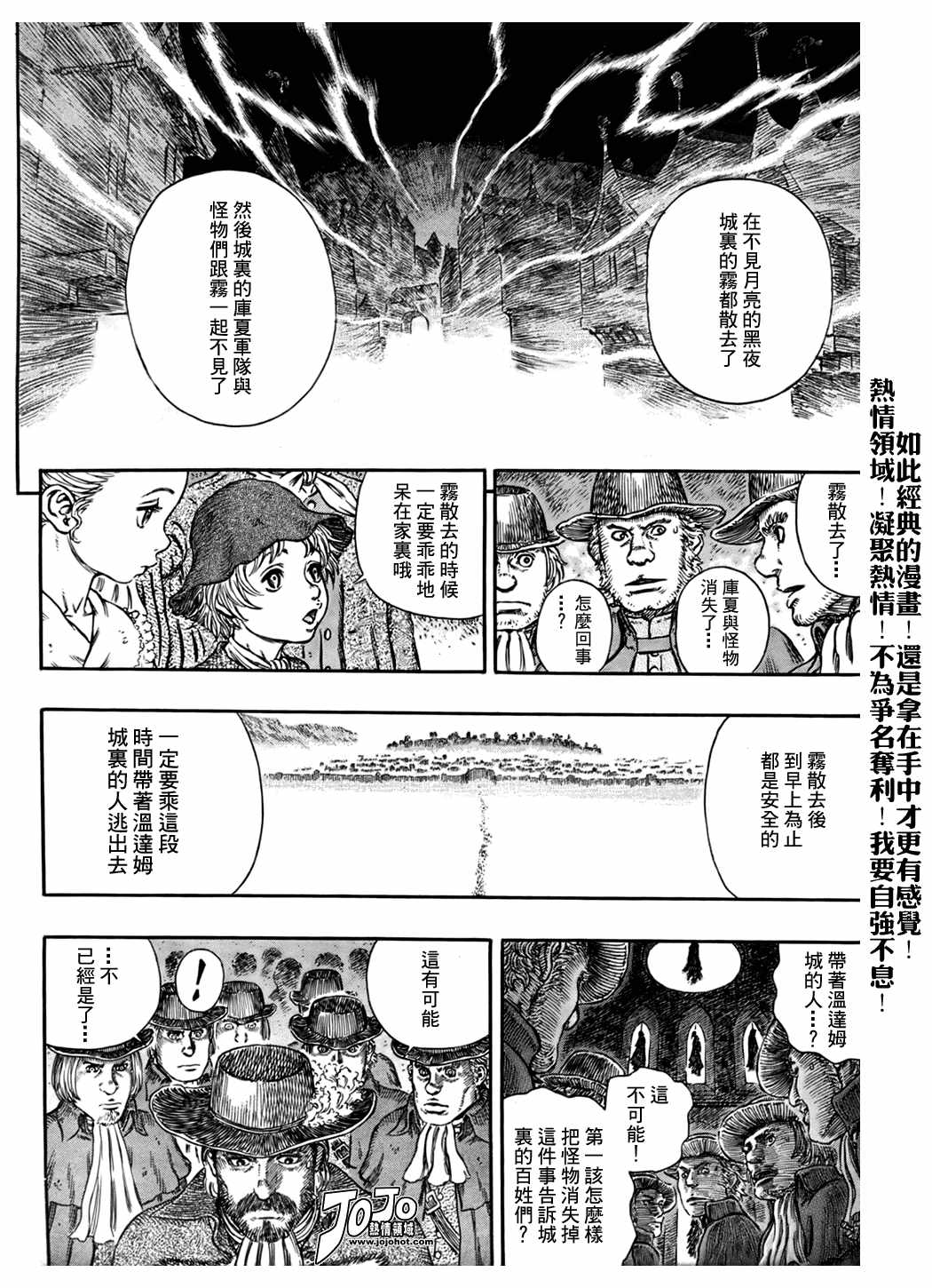 《烙印战士》漫画最新章节第291话免费下拉式在线观看章节第【9】张图片